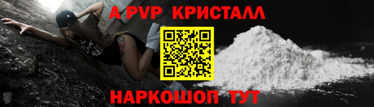 Якутск  А ПВП  A PVP VHQ  Вход с VPN  купить наркотики сайты  А ПВП кристаллы 