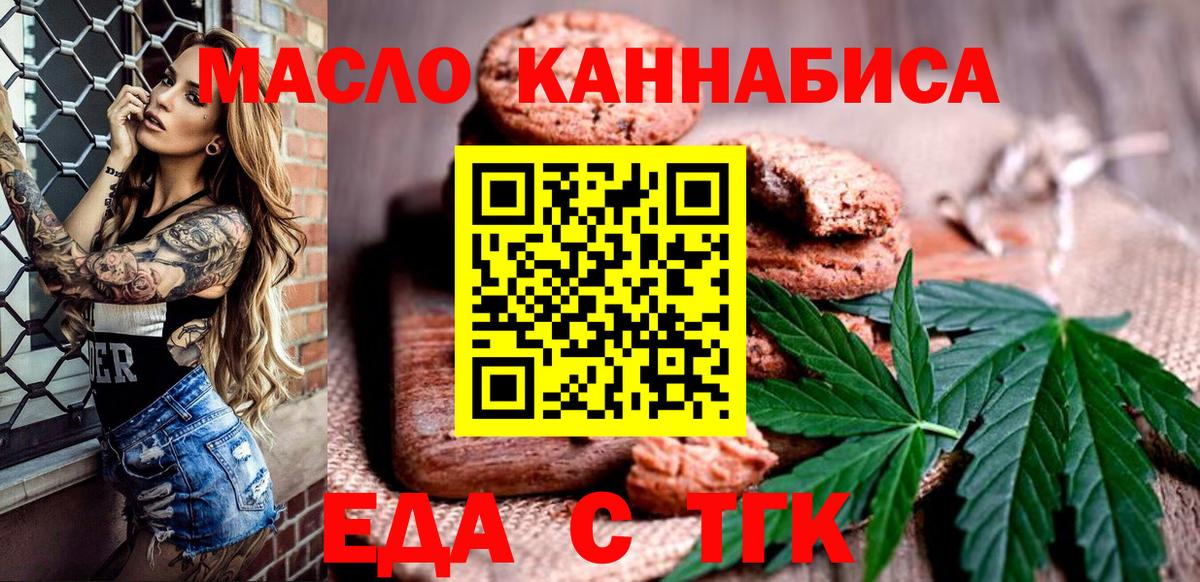 Якутск  Cannafood марихуана  Вход с VPN 