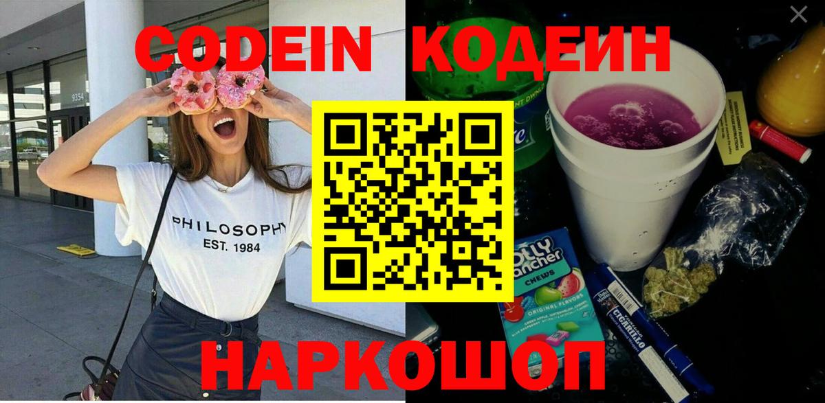 Кодеиновый сироп Lean Purple Drank  Кодеиновый сироп Lean напиток Lean (лин)  Вход с VPN  Якутск 